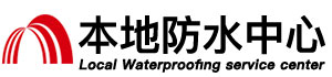 衡阳防水补漏公司